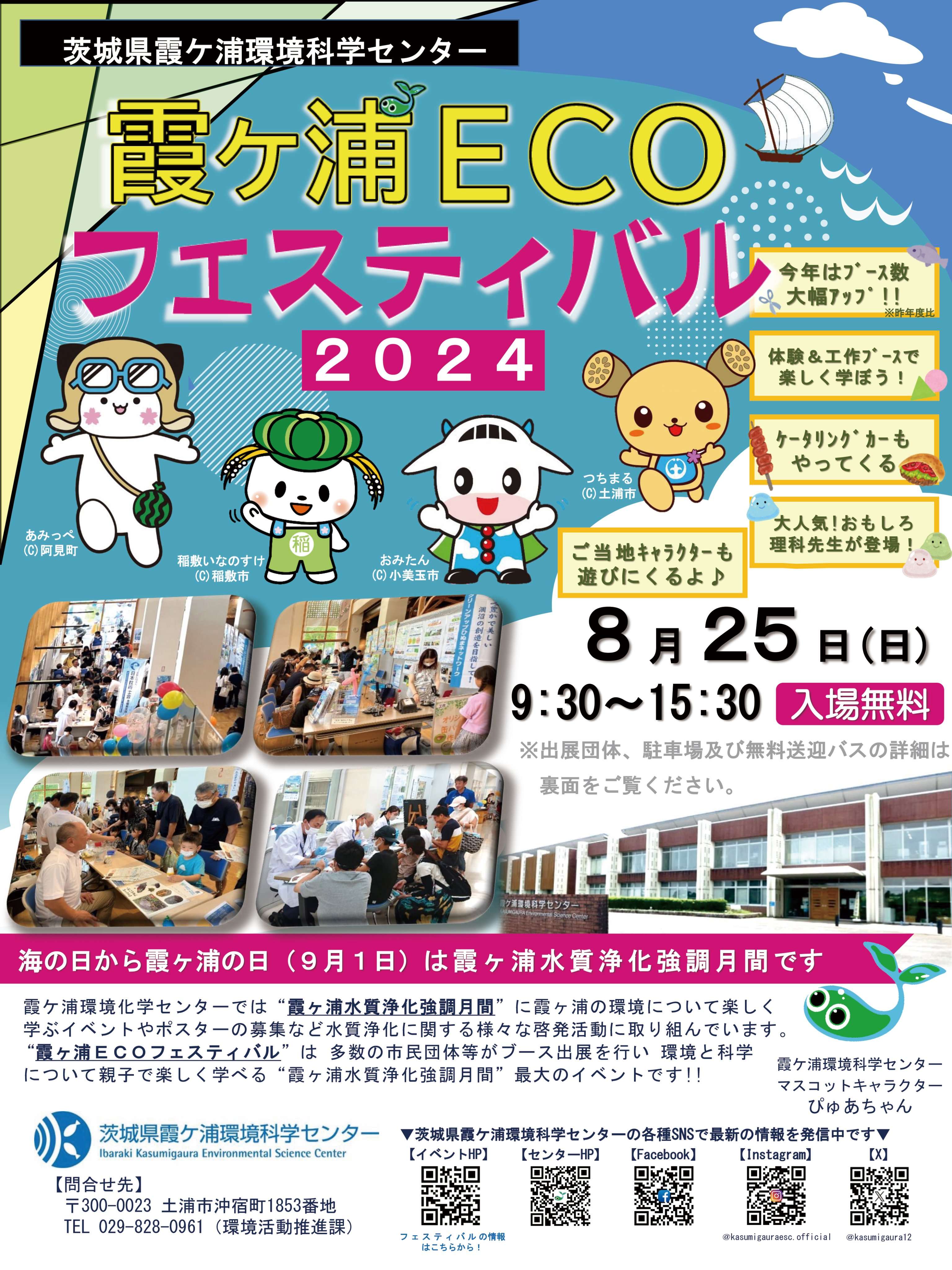 🔬 이바라키현 가스미가우라 환경과학센터 (이바라키켄카스미가우라칸쿄카가쿠센터) 이미지 13